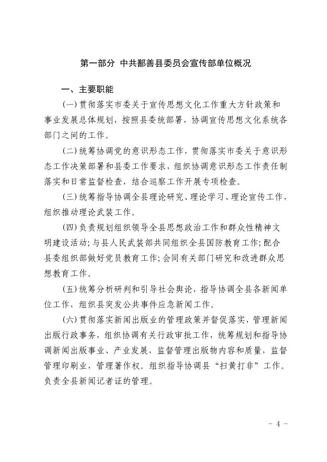 8-2022年度中共鄯善县委员会宣传部单位预算公开-20221229190403365008.pdf