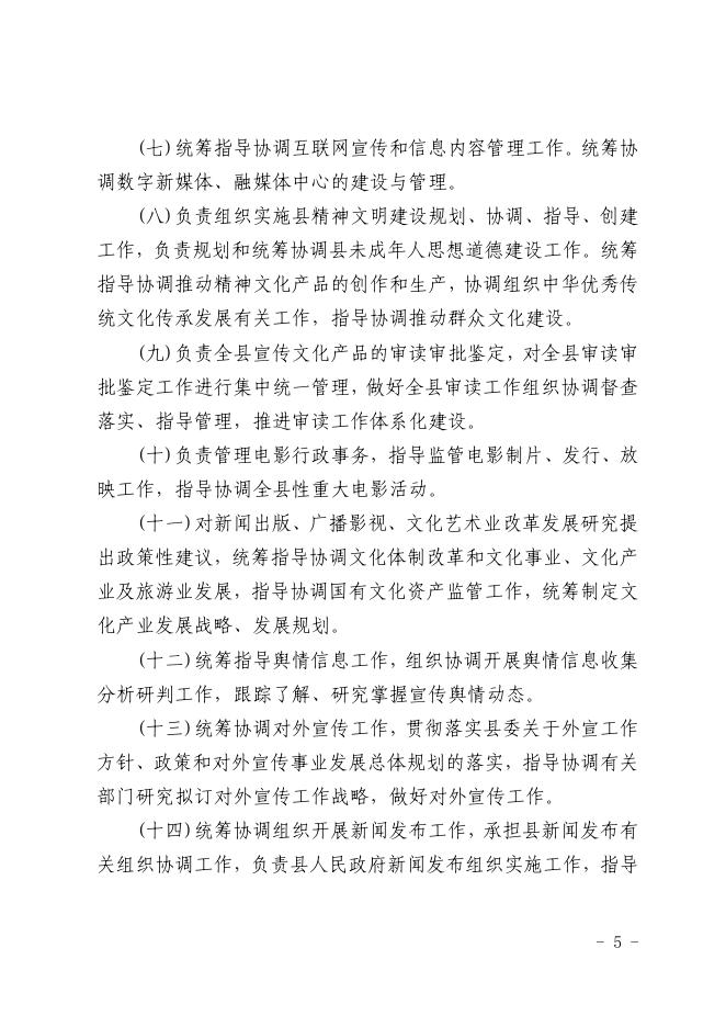 8-2022年度中共鄯善县委员会宣传部单位预算公开-20221229190403365008.pdf