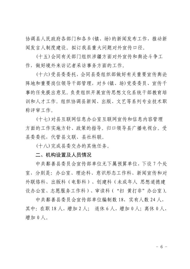 8-2022年度中共鄯善县委员会宣传部单位预算公开-20221229190403365008.pdf