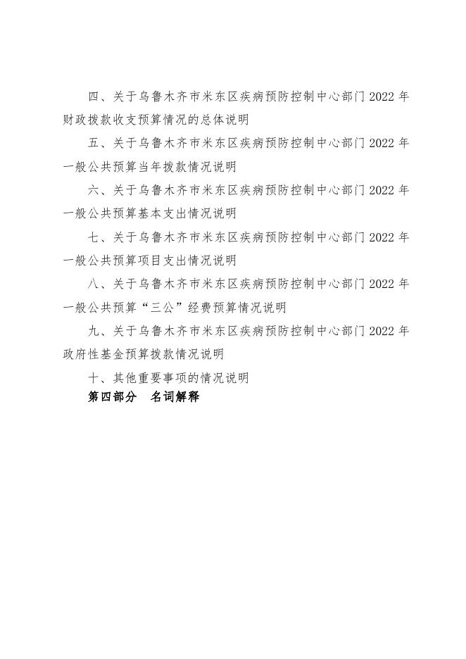 乌鲁木齐市米东区人民政府.pdf