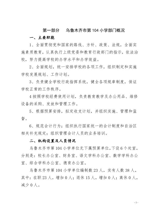 乌鲁木齐市第104小学2022年预算公开.pdf