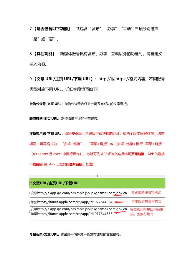 报送表格填写须知.pdf