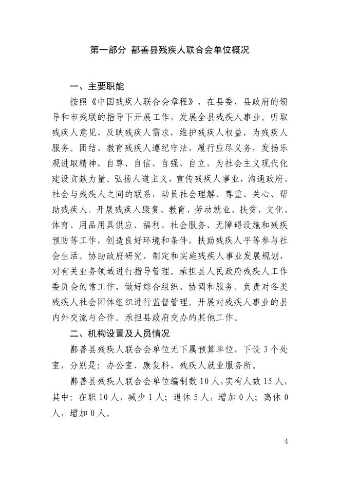 71、2023年度鄯善县残疾人联合会单位预算公开.pdf