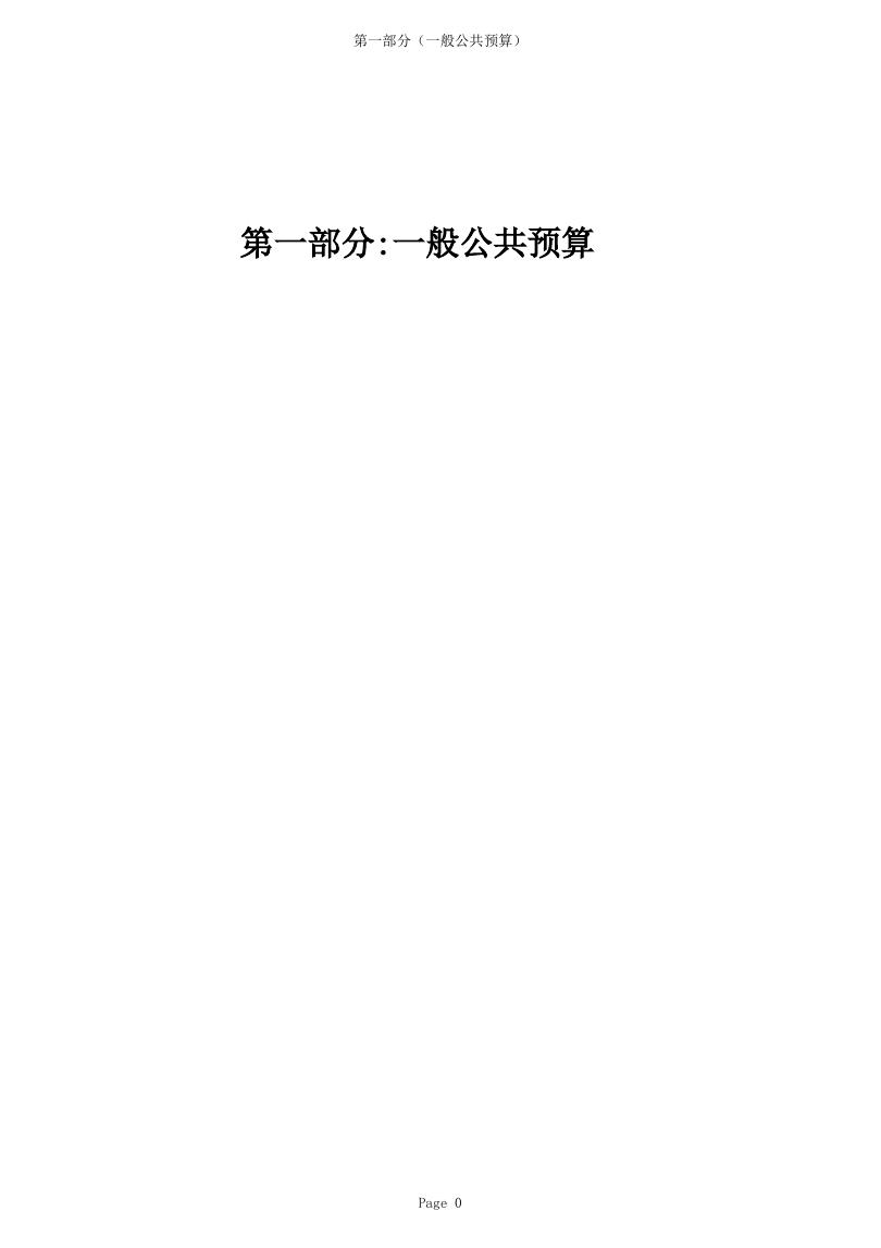 乌鲁木齐市水磨沟区2019年政府决算公开报表.xls