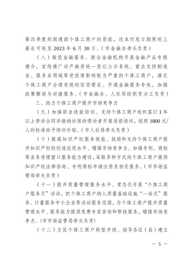 乌鲁木齐市支持个体工商户发展的若干措施.doc