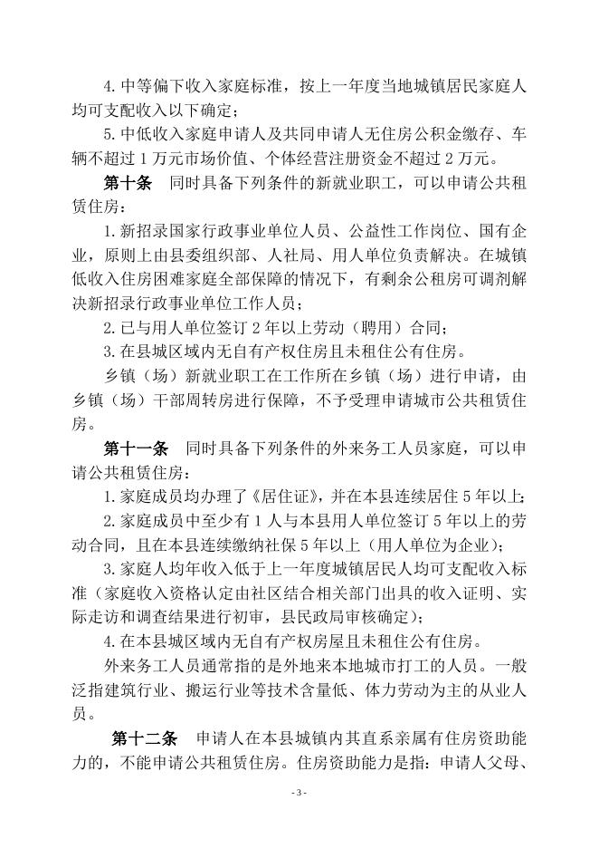 裕民县公共租赁住房管理实施细则.doc