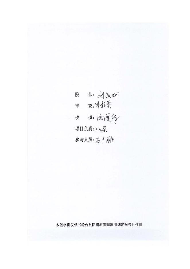 阳霞河（KEDBE000000D）管理范围划定报告.pdf