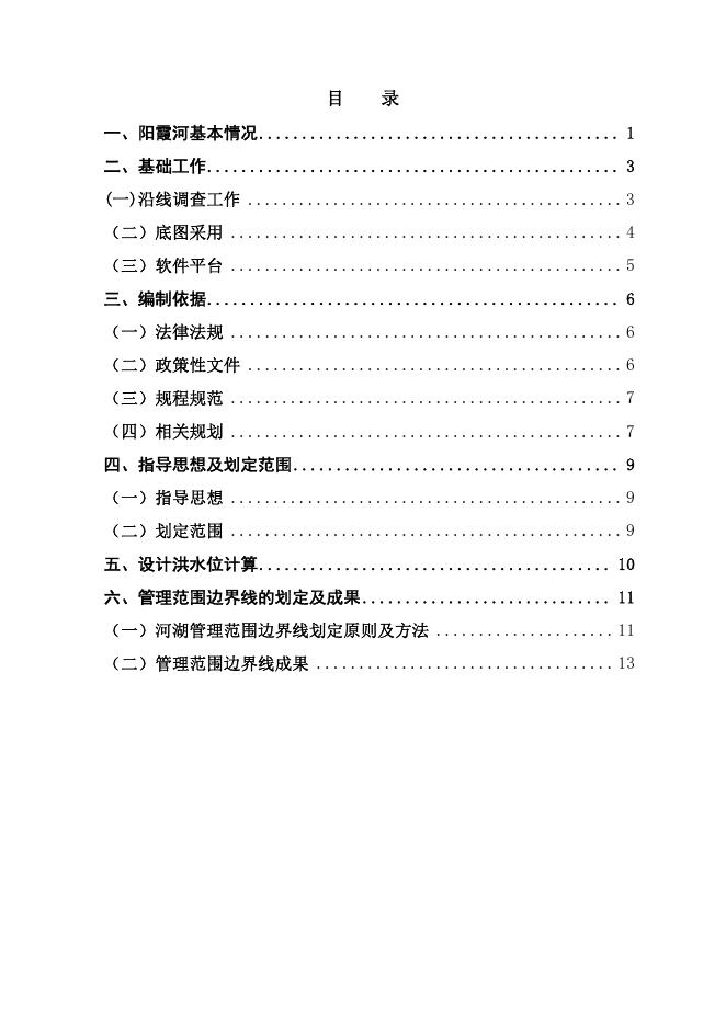 阳霞河（KEDBE000000D）管理范围划定报告.pdf