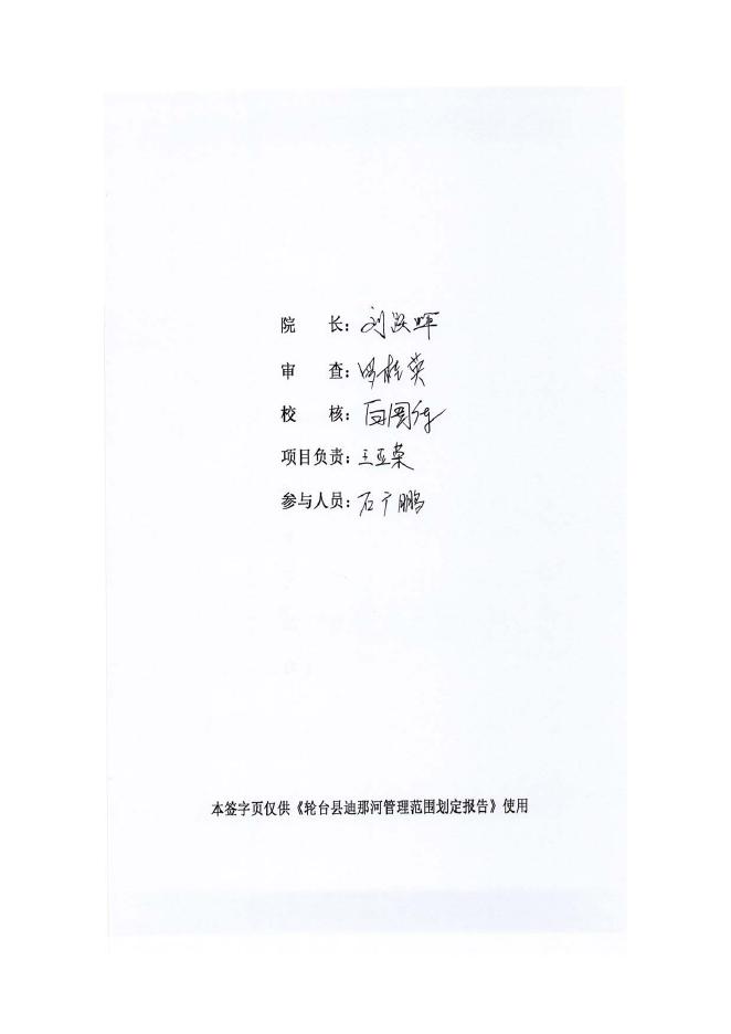 迪那河（KEA44C00000D）管理范围划定报告.pdf