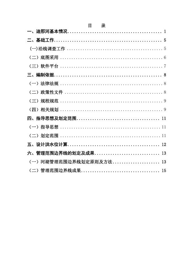 迪那河（KEA44C00000D）管理范围划定报告.pdf