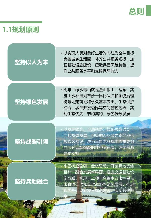 新疆生产建设兵团第十二师国土空间总体规划（2021-2035年）（草案公众稿）.pdf