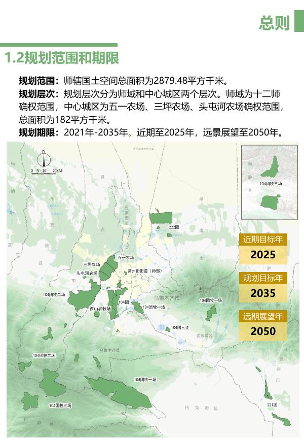 新疆生产建设兵团第十二师国土空间总体规划（2021-2035年）（草案公众稿）.pdf