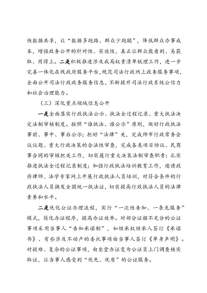 第二师铁门关市司法局2022年政府信息公开工作年度报告.docx