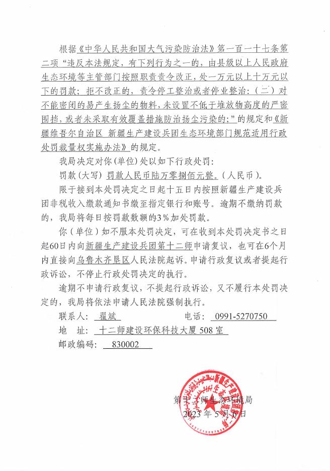 十二师生态环境局行政处罚案件3号.pdf