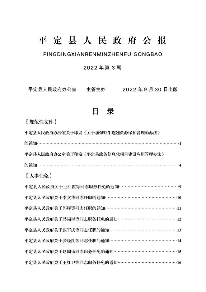 2022年第三季度政报.pdf