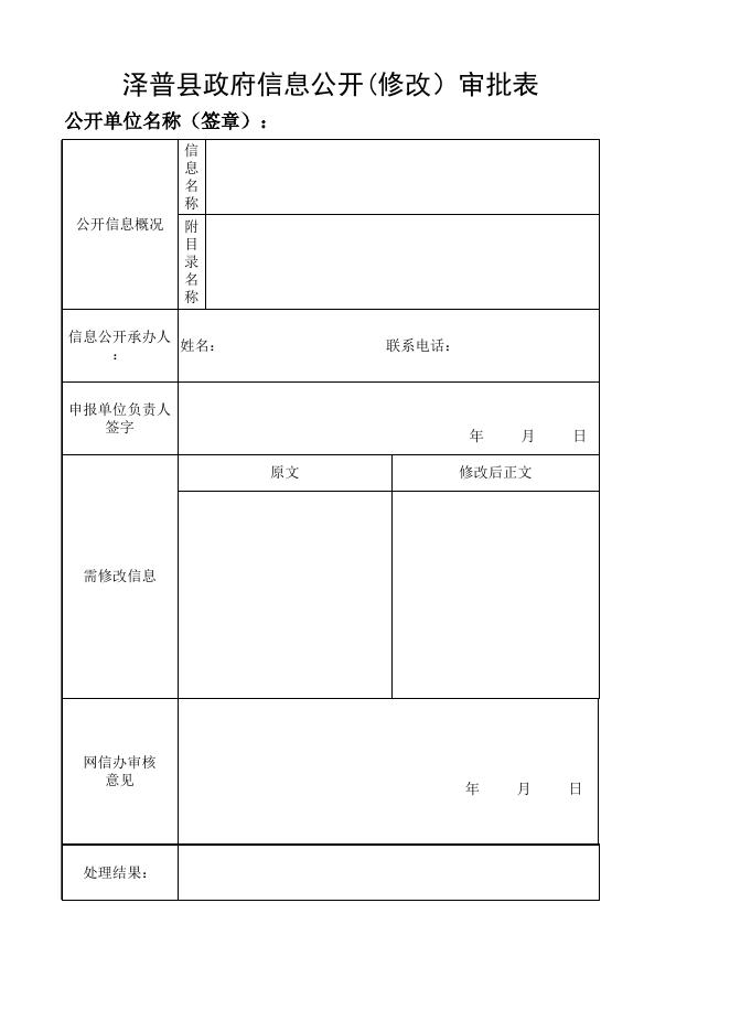 信息公开审批表.xls