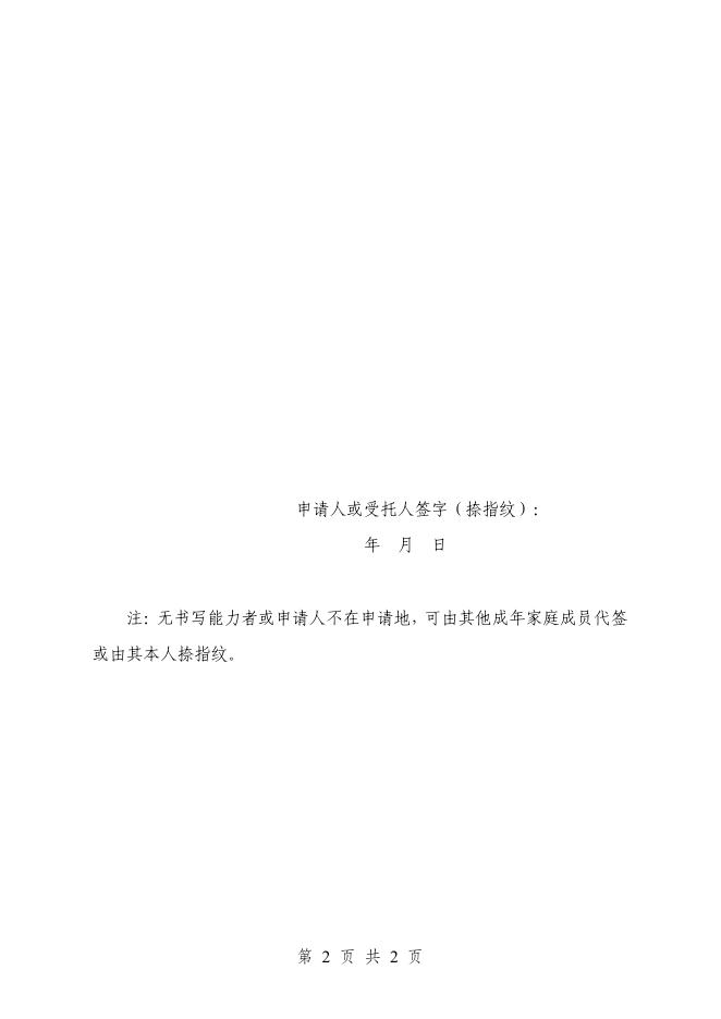 申领残疾人两项补贴诚信承诺授权书.pdf