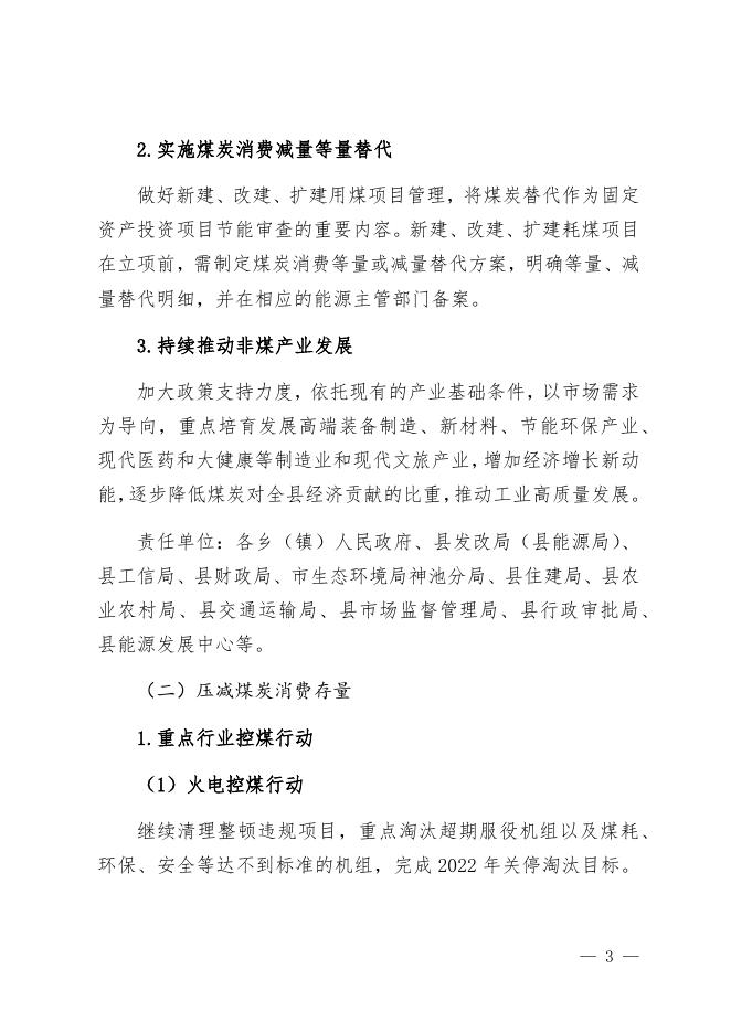 神池县人民政府办公室关于印发神池县2022年煤炭消费减量等量替代工作方案的通知.docx