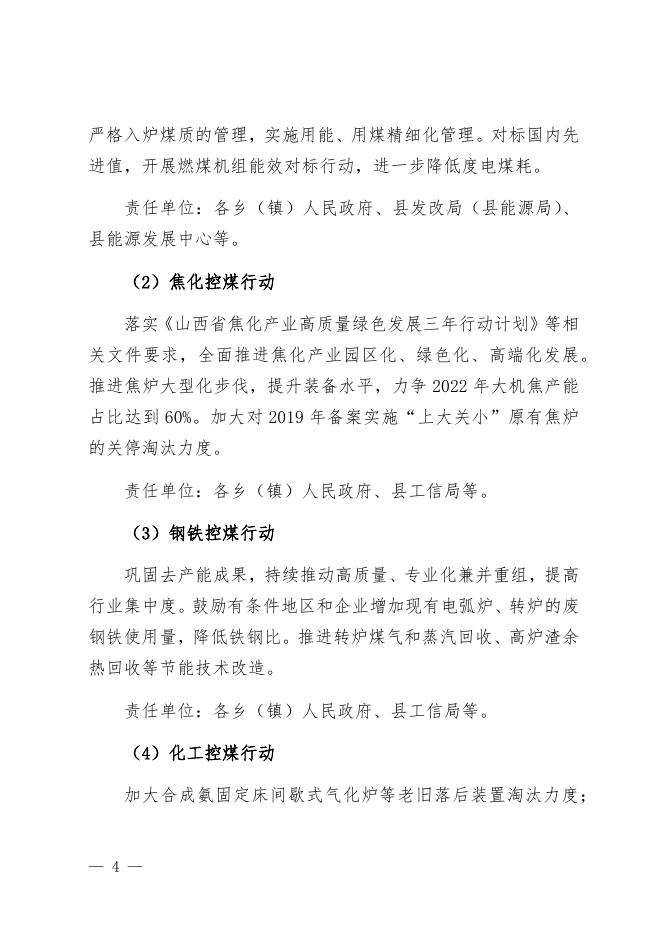 神池县人民政府办公室关于印发神池县2022年煤炭消费减量等量替代工作方案的通知.docx