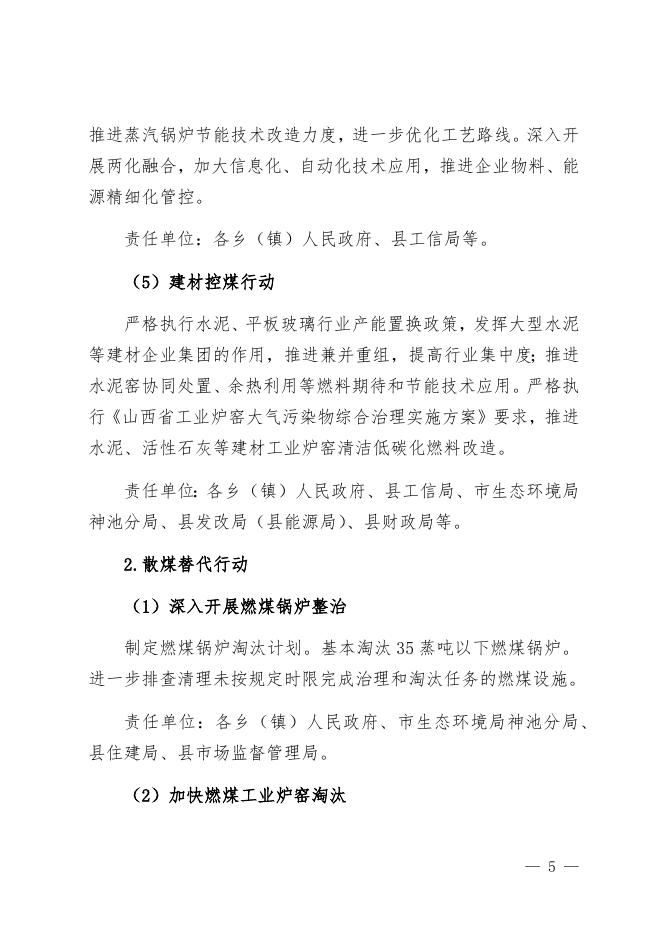 神池县人民政府办公室关于印发神池县2022年煤炭消费减量等量替代工作方案的通知.docx