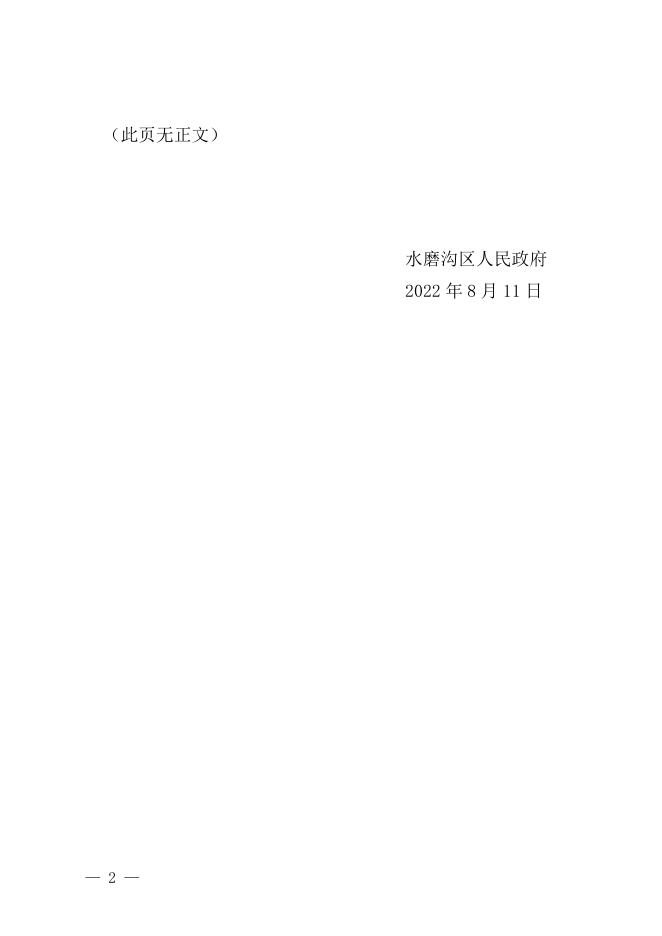 水磨沟区儿童发展规划和水磨沟区妇女发展规划.pdf