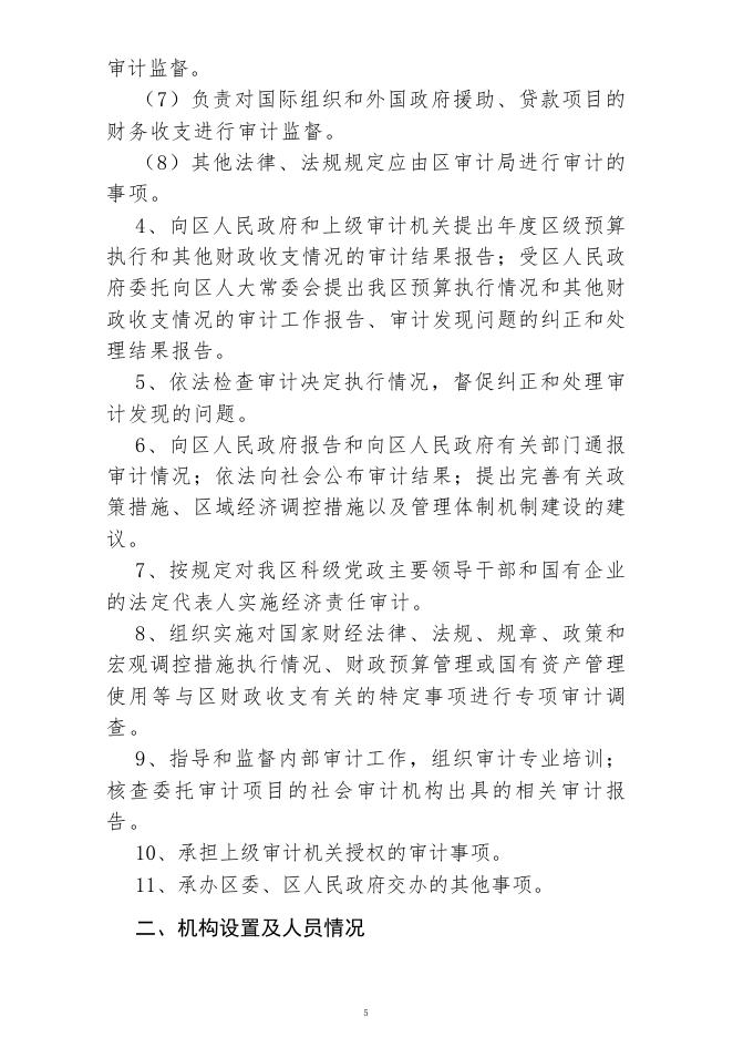 乌鲁木齐市米东区审计局(公开时间：2023年2月1日).pdf