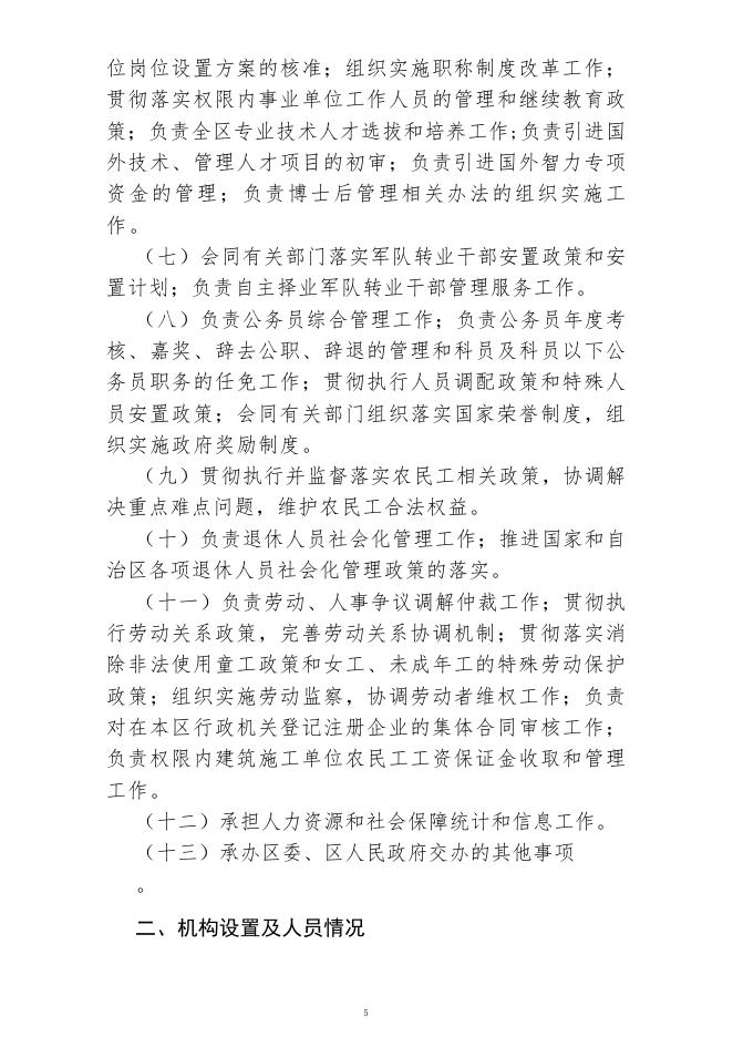 乌鲁木齐市米东区人力资源和社会保障局(公开时间：2023年2月1日).pdf