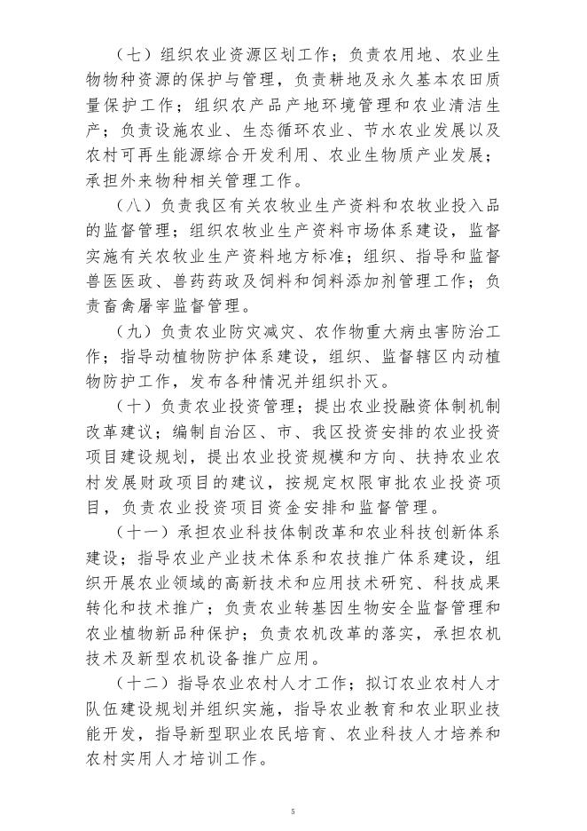 乌鲁木齐市米东区农业农村局(公开时间：2023年2月1日).pdf