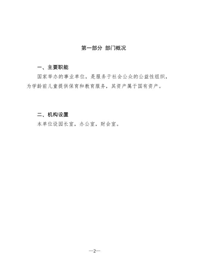 302003公主岭市幼儿园2022年部门预算信息公开.pdf