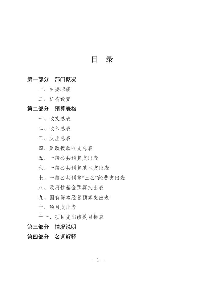 302088公主岭市范家屯镇镇郊小学校2022年部门预算信息公开.pdf