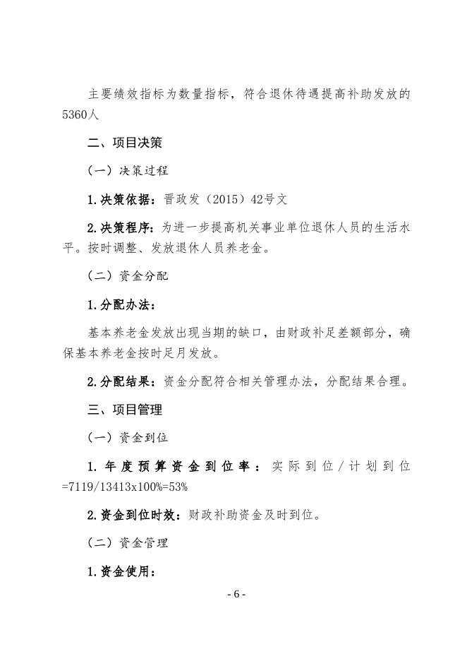 附件2：永济市机关事业单位养老保险服务中心2020年项目支出绩效自评报告.docx