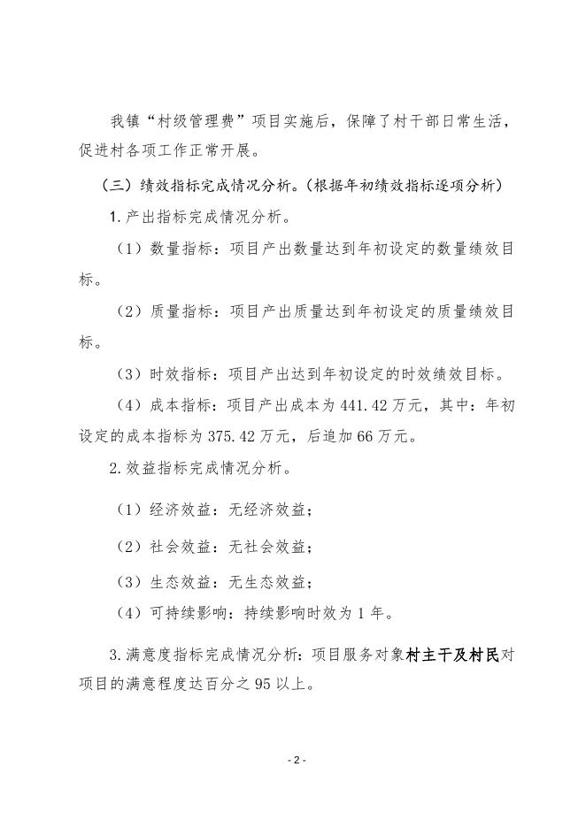 附件3：1卿头镇人民政府绩效自评报告.doc