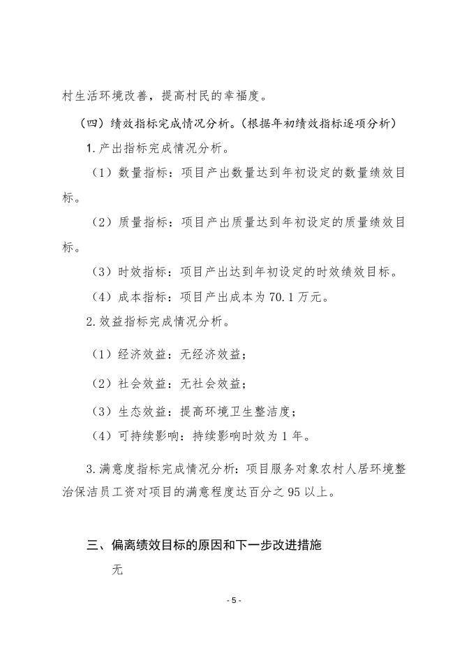 附件3：1卿头镇人民政府绩效自评报告.doc