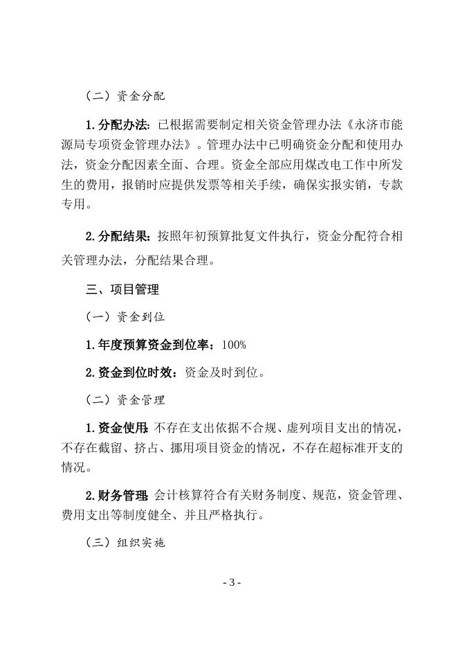 2019年“煤改电”财政项目支出绩效自评报告.docx