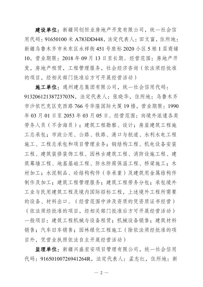 公示金科·梦想传奇商住小区“5·7”物体打击事故调查报告.pdf