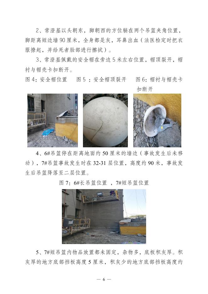 公示金科·梦想传奇商住小区“5·7”物体打击事故调查报告.pdf