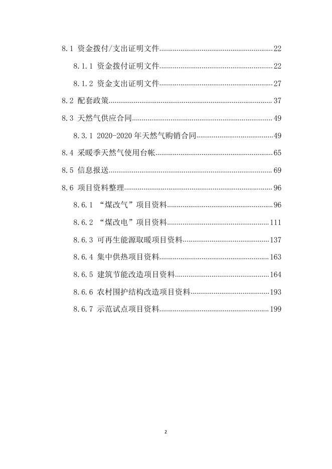 永济市2020年清洁取暖绩效评价自评报告 - 副本.pdf