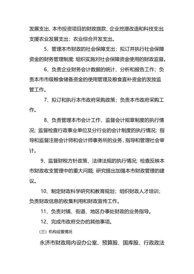 2022年财政局部门公开说明.docx