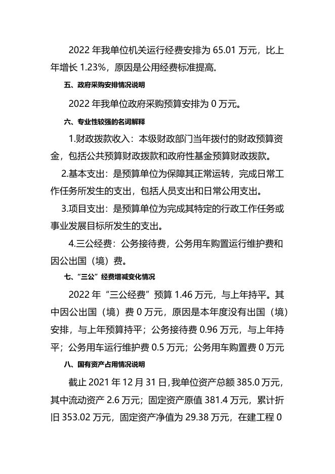 2022年财政局部门公开说明.docx