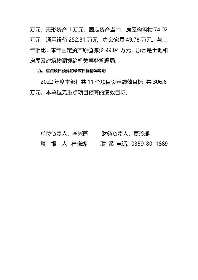 2022年财政局部门公开说明.docx