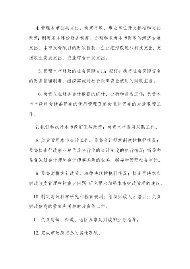 2023年单位预算公开说明.docx