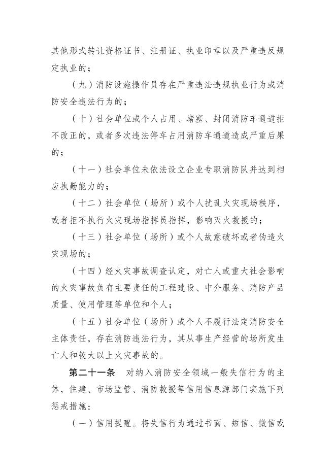 消防安全领域失信行为信息公告 乌米（消）公告字〔2022〕001号）.pdf