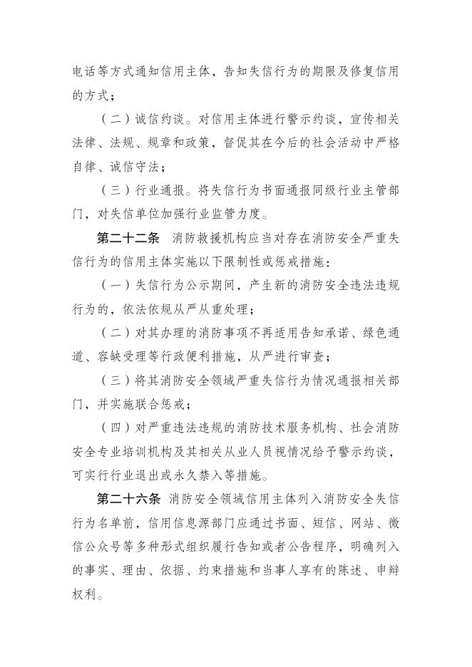 消防安全领域失信行为信息公告 乌米（消）公告字〔2022〕001号）.pdf