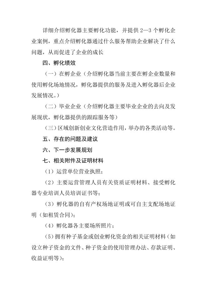 山西省省级科技企业孵化器认定申请书.doc