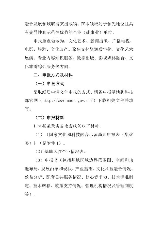山西省科学技术厅中共山西省委宣传部关于转发《科技部办公厅中宣部文改办关于开展2018年国家文化和科技融合示范基地申报工作的通知》的通知(1).docx