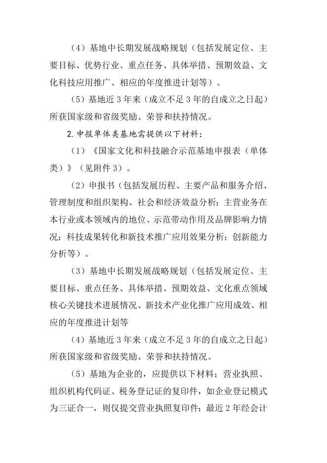 山西省科学技术厅中共山西省委宣传部关于转发《科技部办公厅中宣部文改办关于开展2018年国家文化和科技融合示范基地申报工作的通知》的通知(1).docx