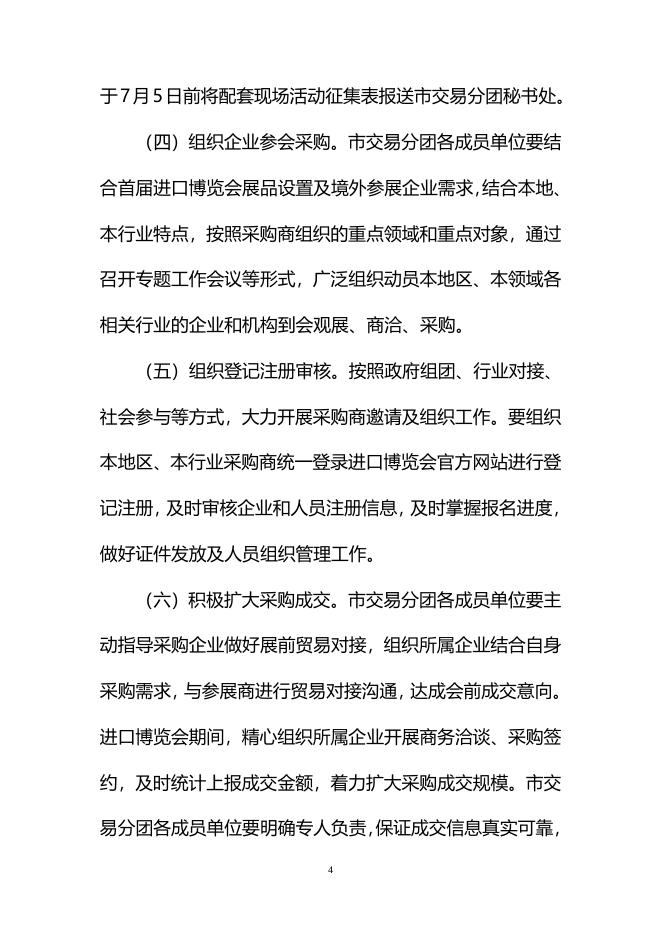 晋中市国际进口博览会方案.doc