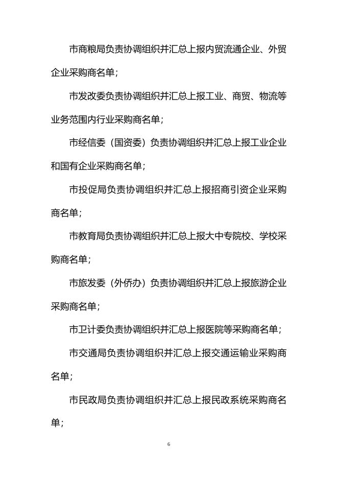 晋中市国际进口博览会方案.doc