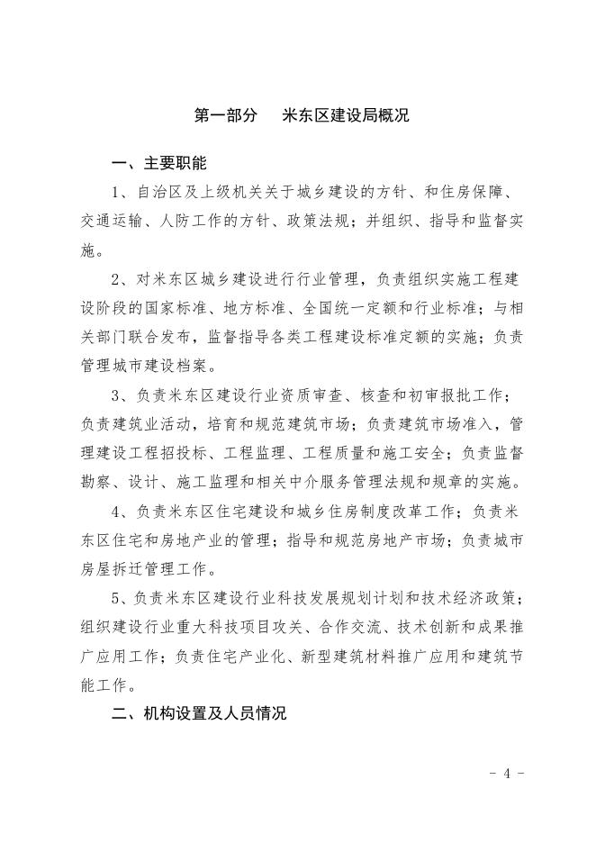 2021年度米东区建设局预算公开.pdf