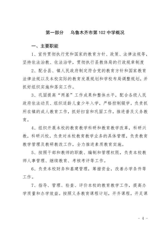 2021年度米东区第102中学预算公开.pdf